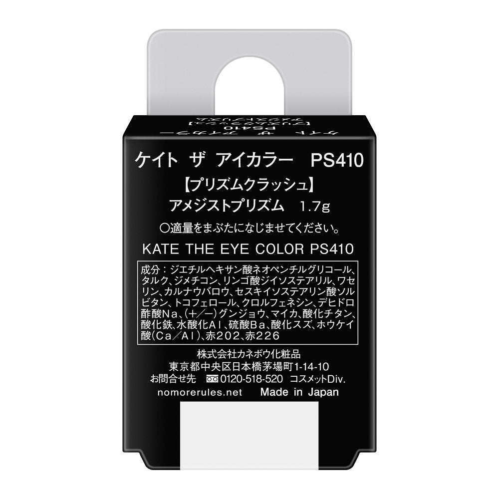 Kanebo KATE The Eye Color PS410 Amethyst Prism