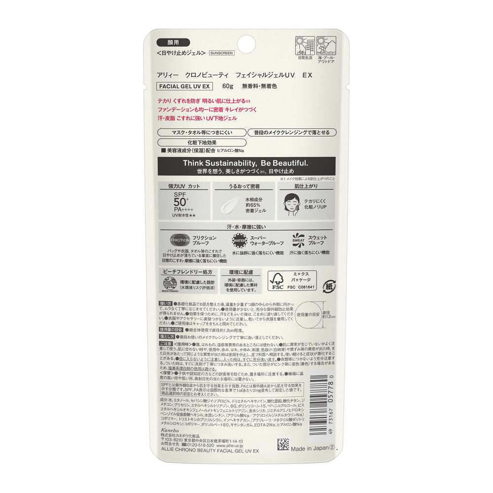 Kanebo ALLIE Chrono Beauty Facial Gel UVEX 60g