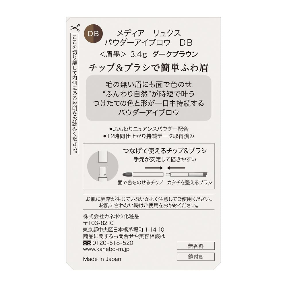 Kanebo Media Luxe Powder Eyebrow DB Dark Brown