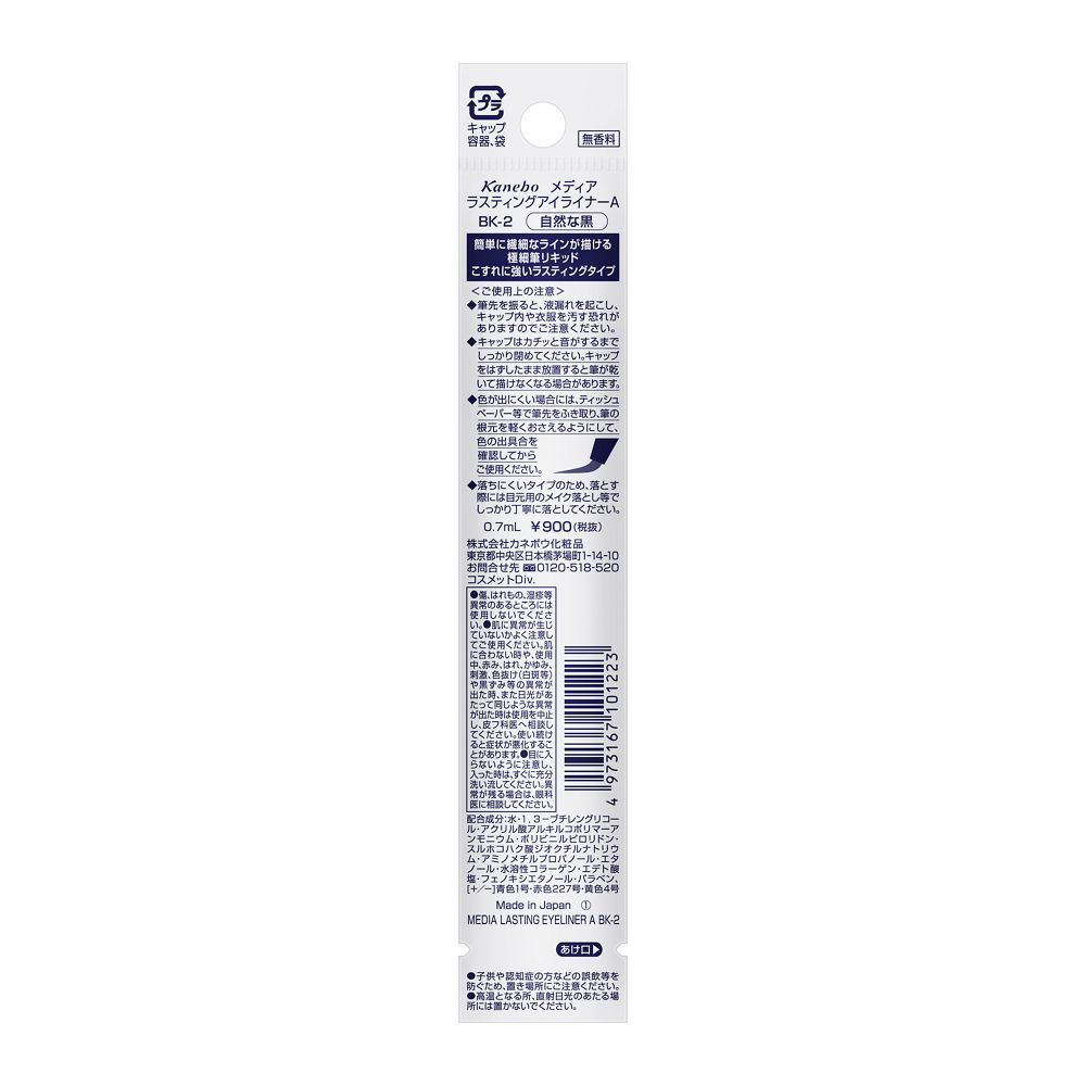Kanebo Media Lasting Eyeliner A BK-2 Natural Black