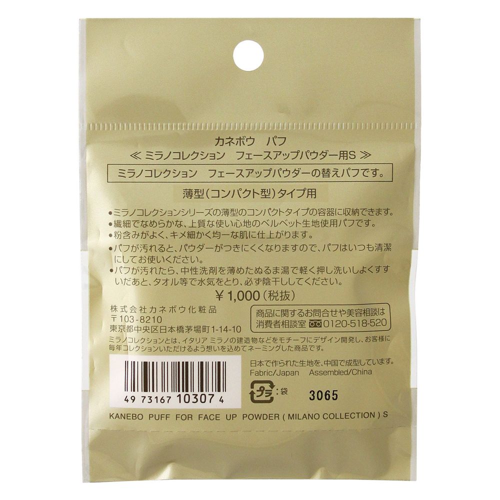 Kanebo Puff Milano Collection Face Up Powder S - 1 Piece