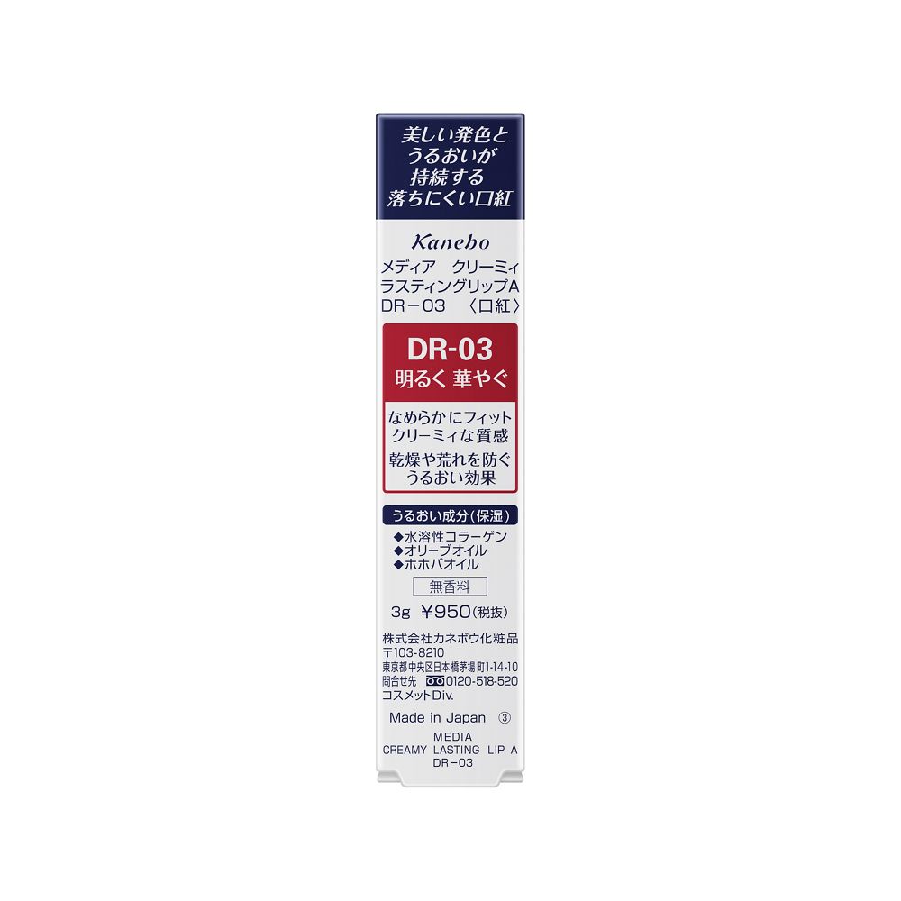 Kanebo Media Creamy Lasting Lip A DR3