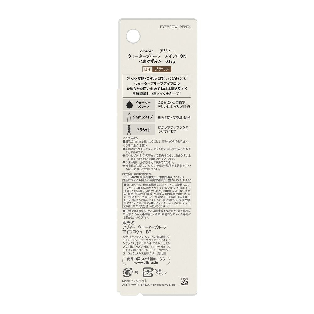 Kanebo Allie Waterproof Eyebrow N BR