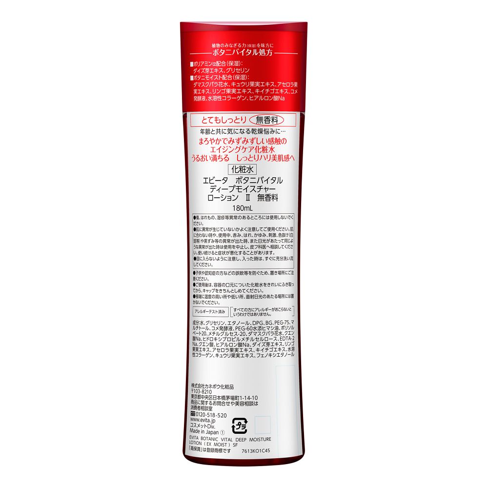 Kanebo Evita Botanivital Deep Moisture Lotion 2 180ml Fragrance-Free