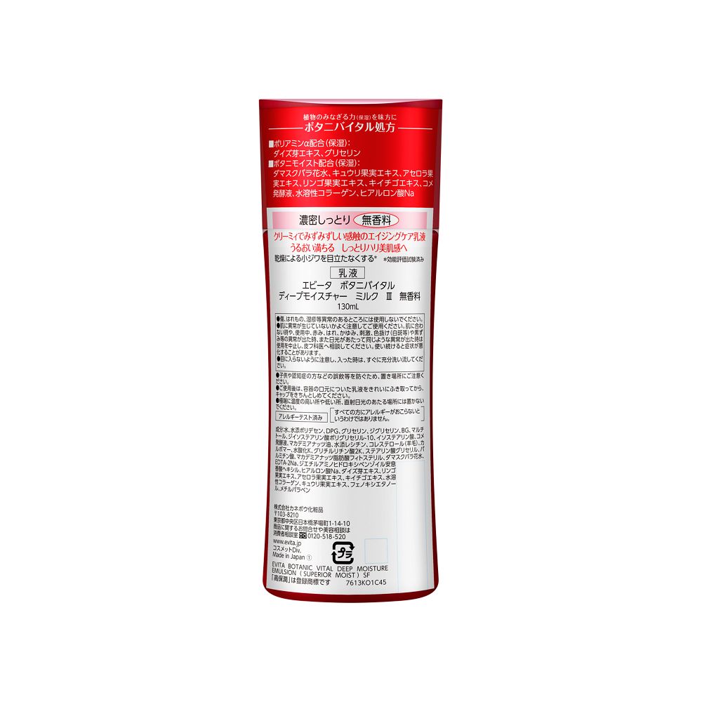Kanebo Evita Botani Vital Deep Moisture Milk 3 130ml Fragrance-Free