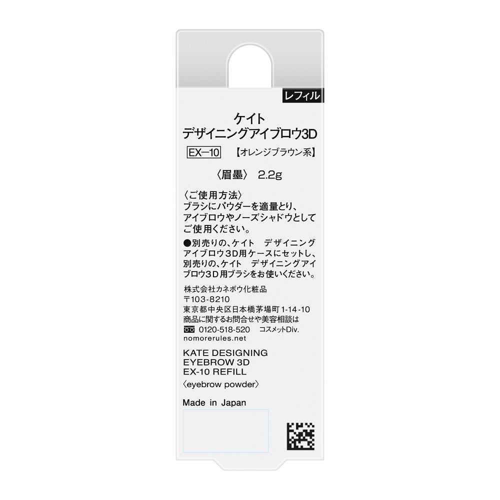 Kanebo KATE Designing Eyebrow 3D Refill EX-10 2.2g
