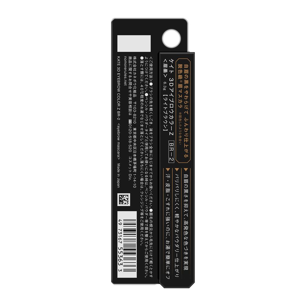 KATE 3D Eyebrow Color Z BR-2 6.3g