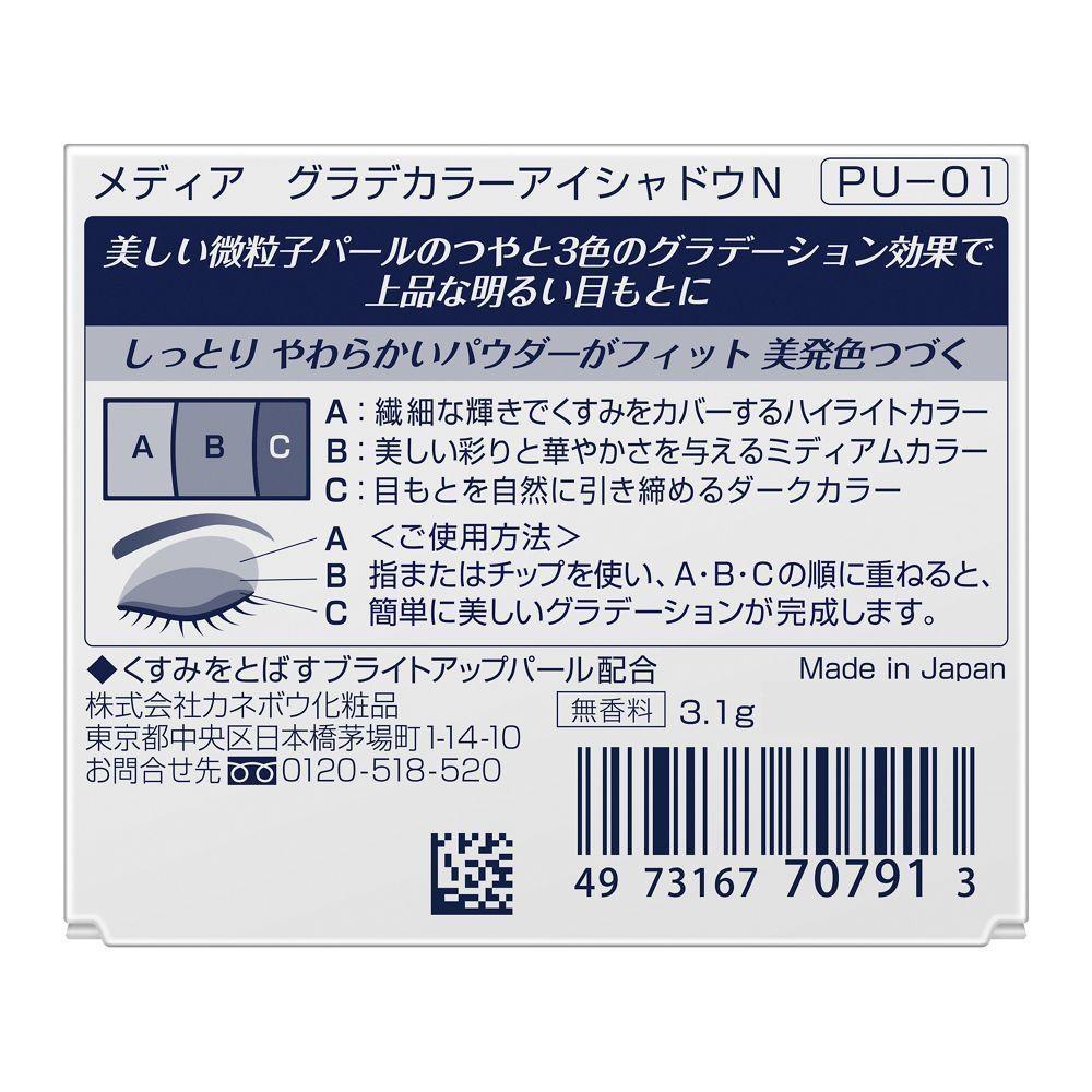 Kanebo Media Gradation Color Eyeshadow N PU-01 3.1g