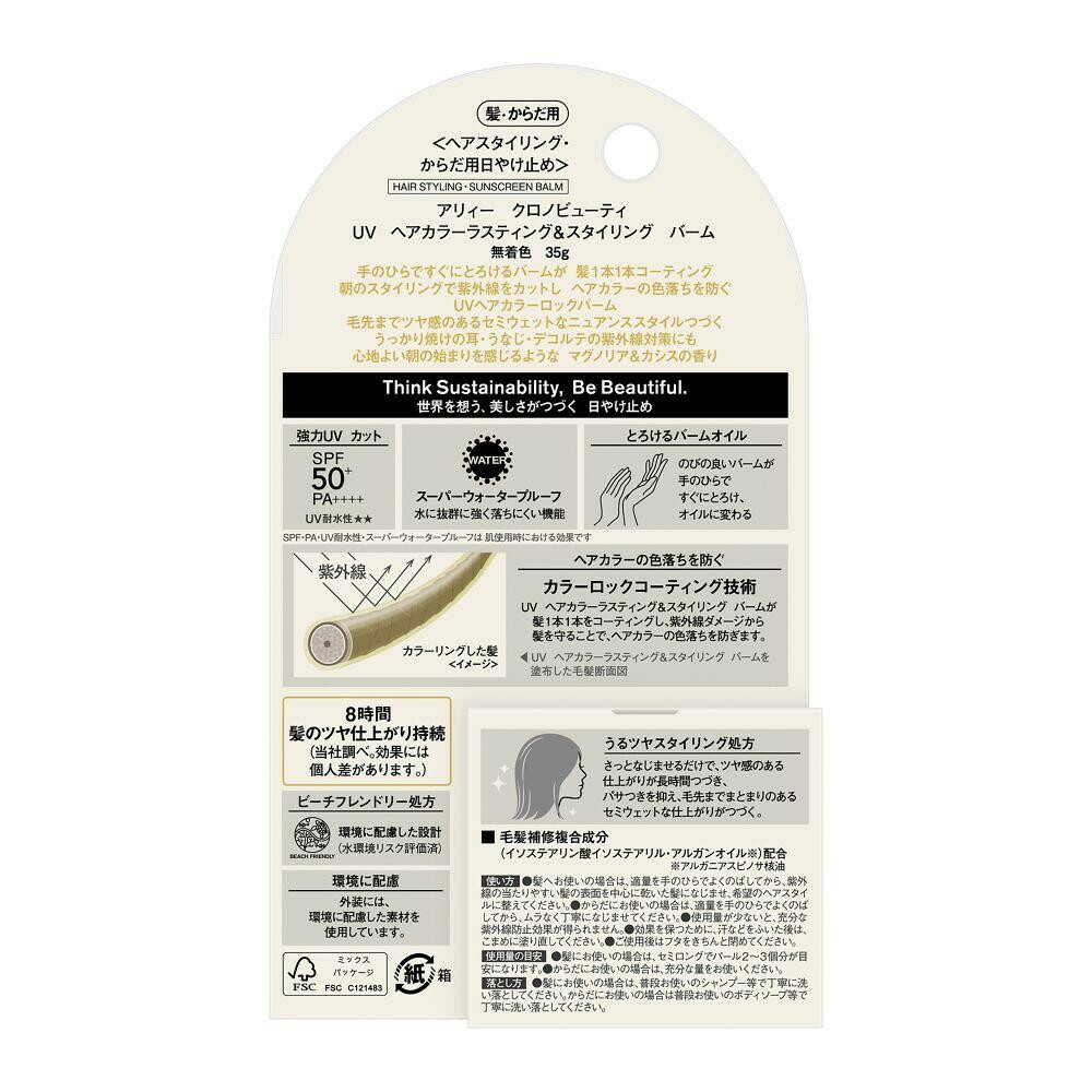 Kanebo ALLIE Chrono Beauty UV Hair Color Lasting & Styling Balm 35g