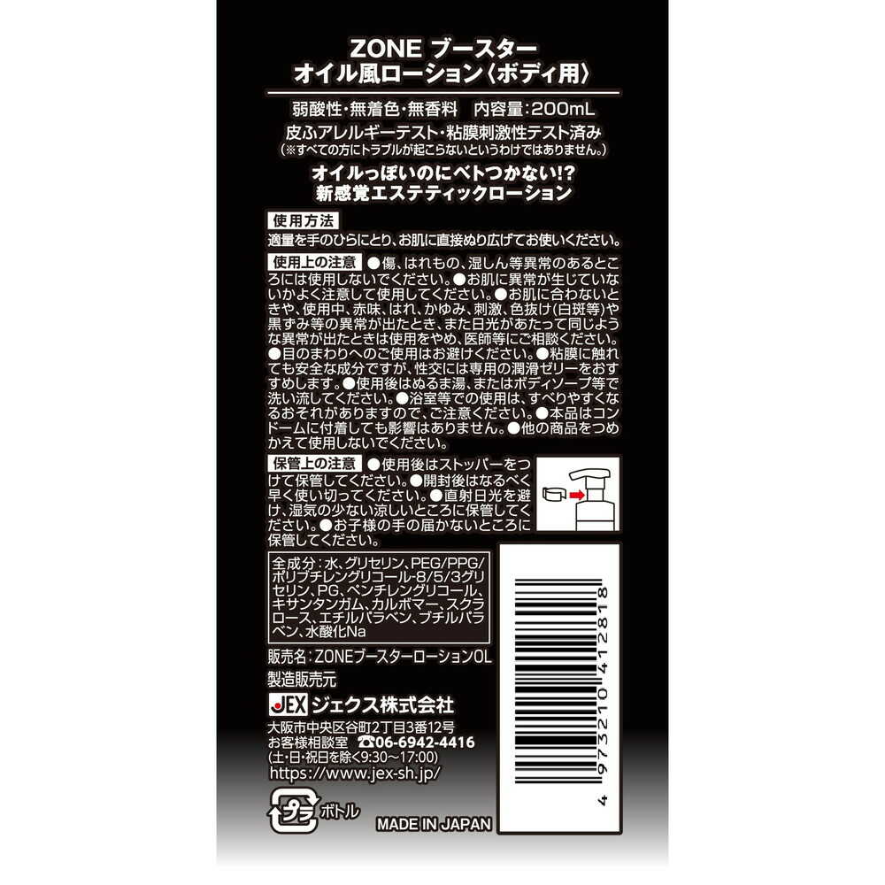 Jex Zone Booster Oil-like Lotion 200ml