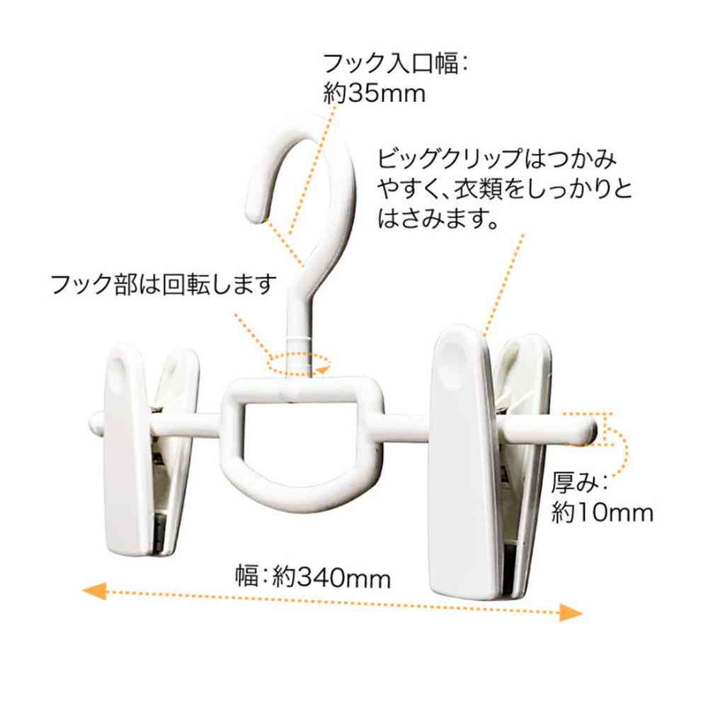 Shinko Hanger Mono Closet Skirt Hanger Big Clip White