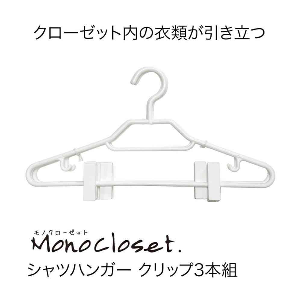 Shinko Hanger Mono Closet Shirt Hanger Clip White 3-Pack