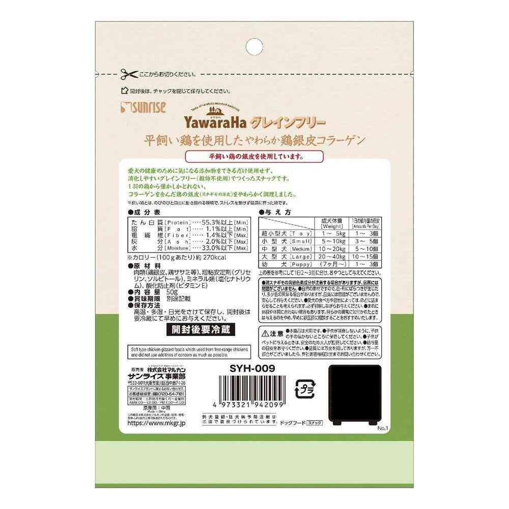 Marukan Sunrise Yawarah Grain-Free Soft Chicken Skin Collagen 50g