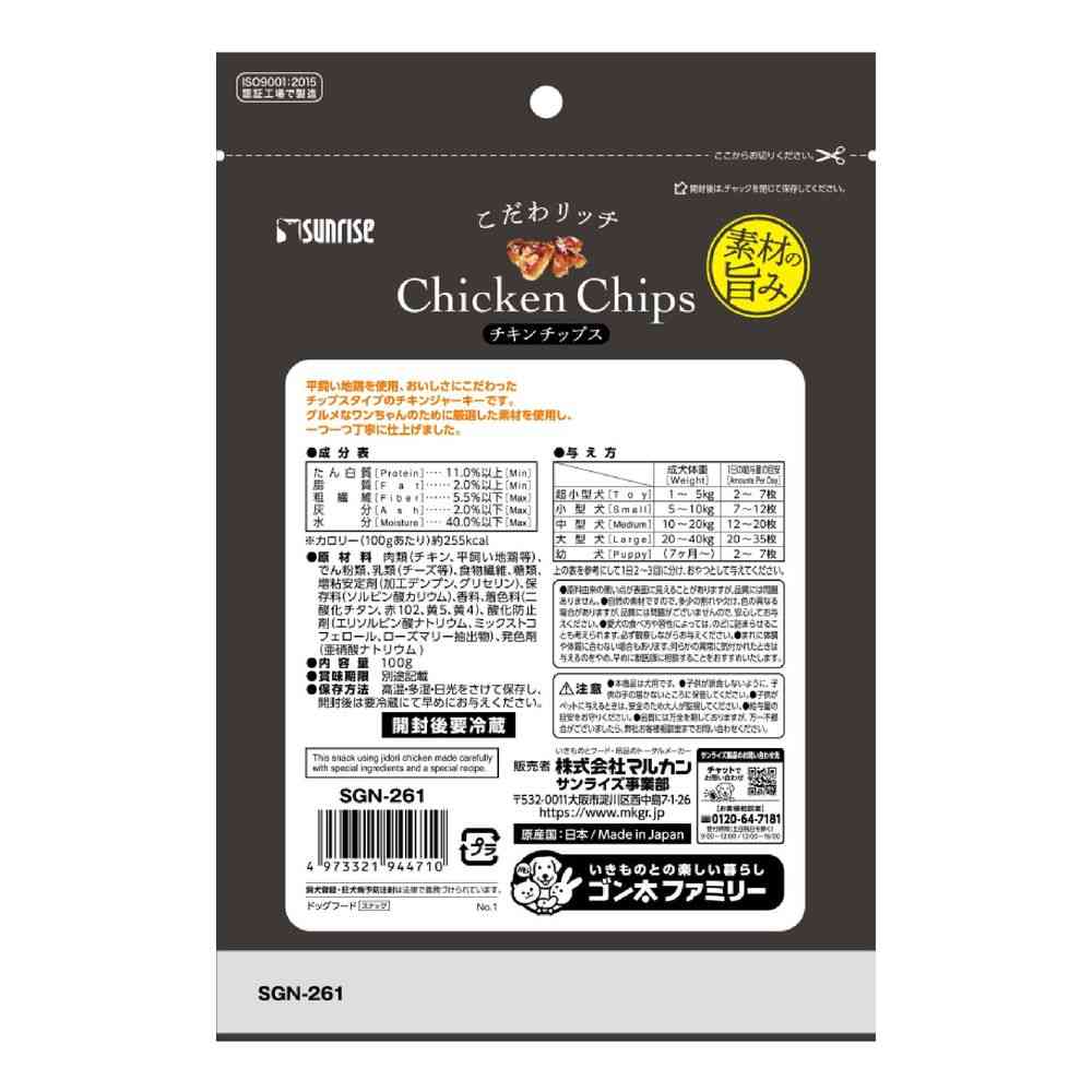 Marukan Sunrise Premium Rich Chicken Chips 100g