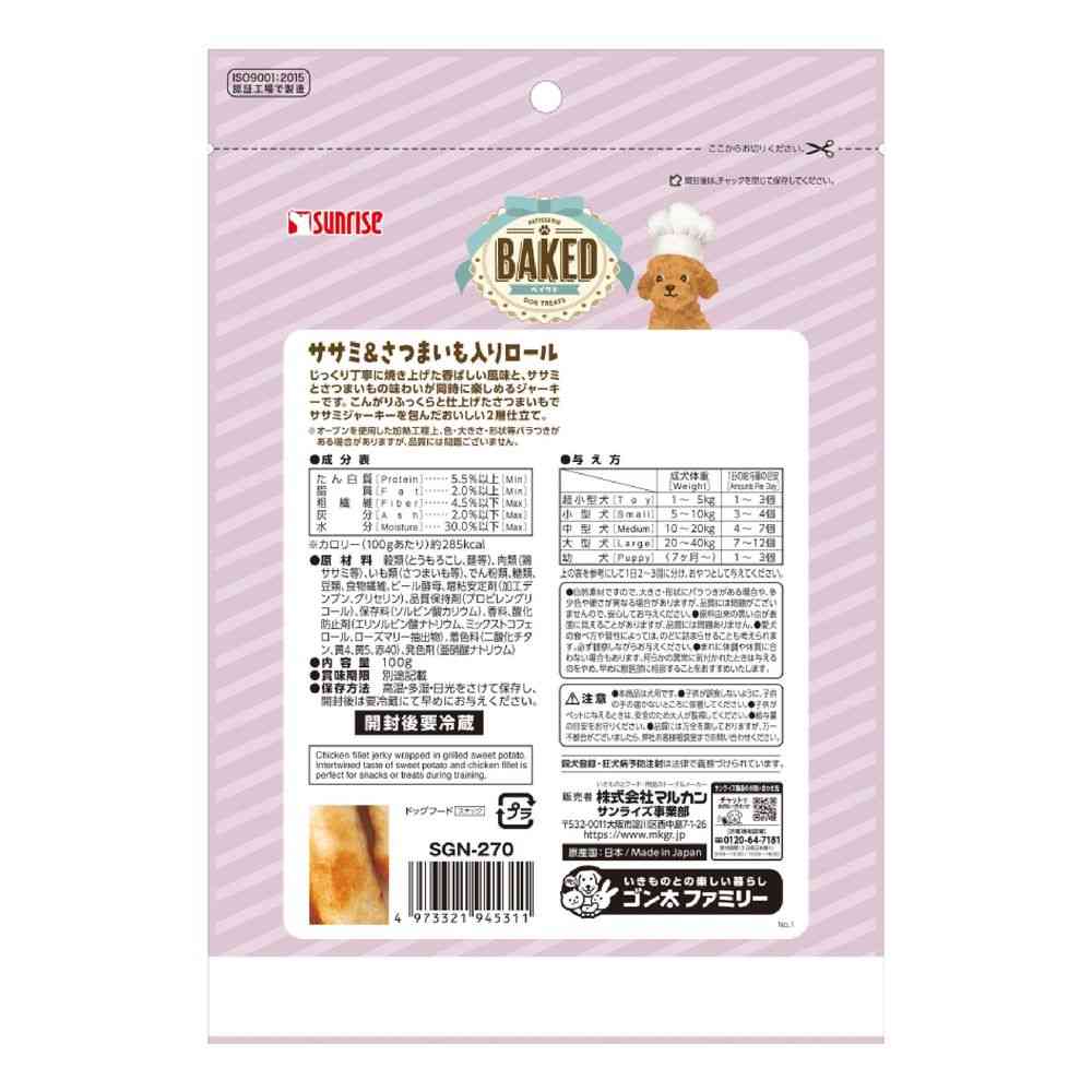 Marukan Sunrise BAKED Chicken & Sweet Potato Rolls 100g