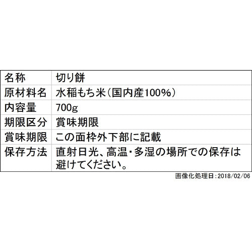 Sato Cut Mochi with Slits 700g