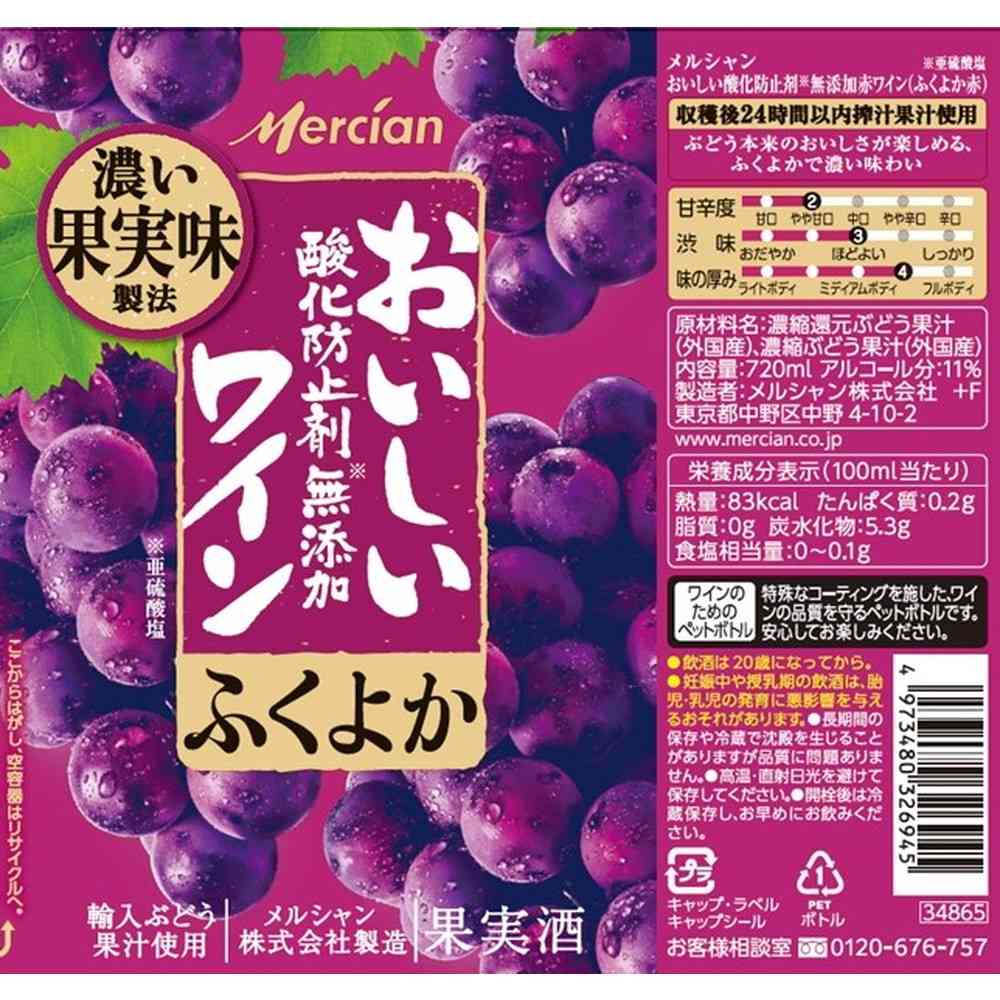 Mercian No Preservatives Added Red Wine Rich Red PET Bottle 720ml