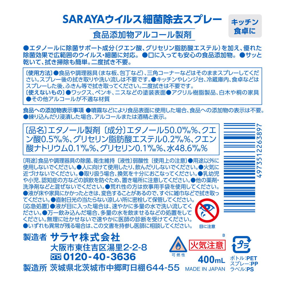 Saraya Virus and Bacteria Removal Spray 400ml