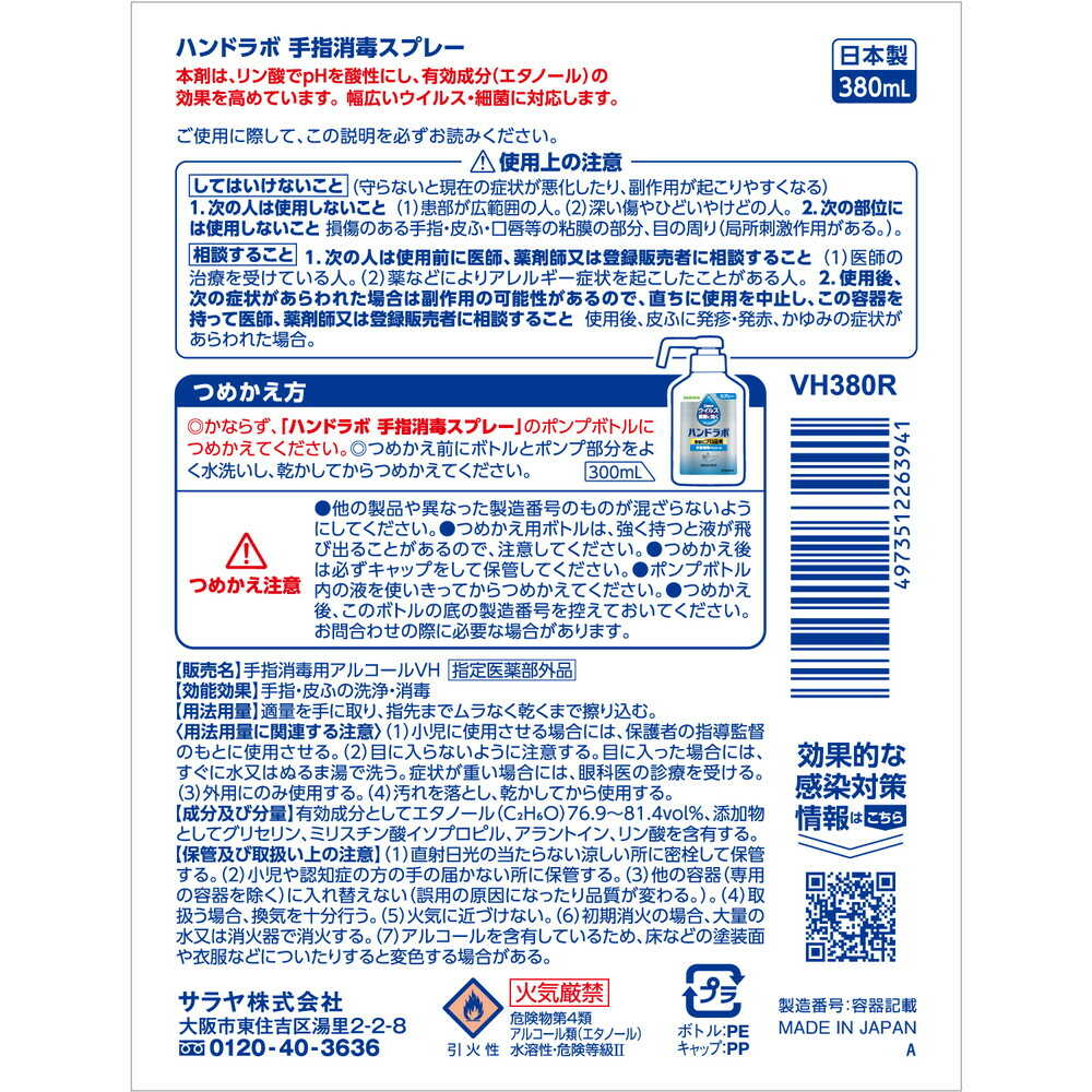 Saraya Hand Lab Hand Sanitizer Spray VH Refill 380ml