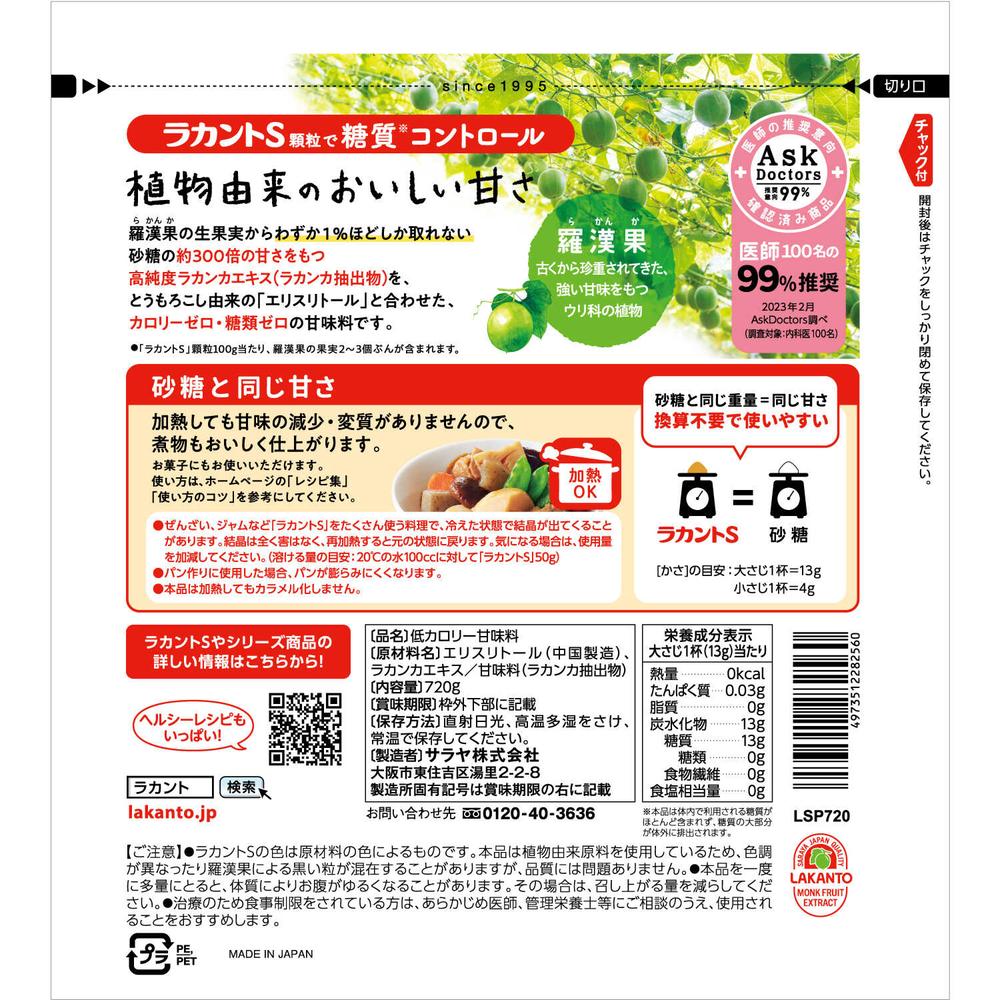 Saraya Lakanto S Granulated Sweetener 720g