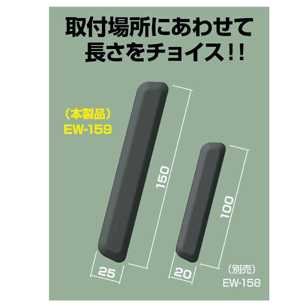 Star Light Industry Matte Black Protector L EW159 (2 pieces)