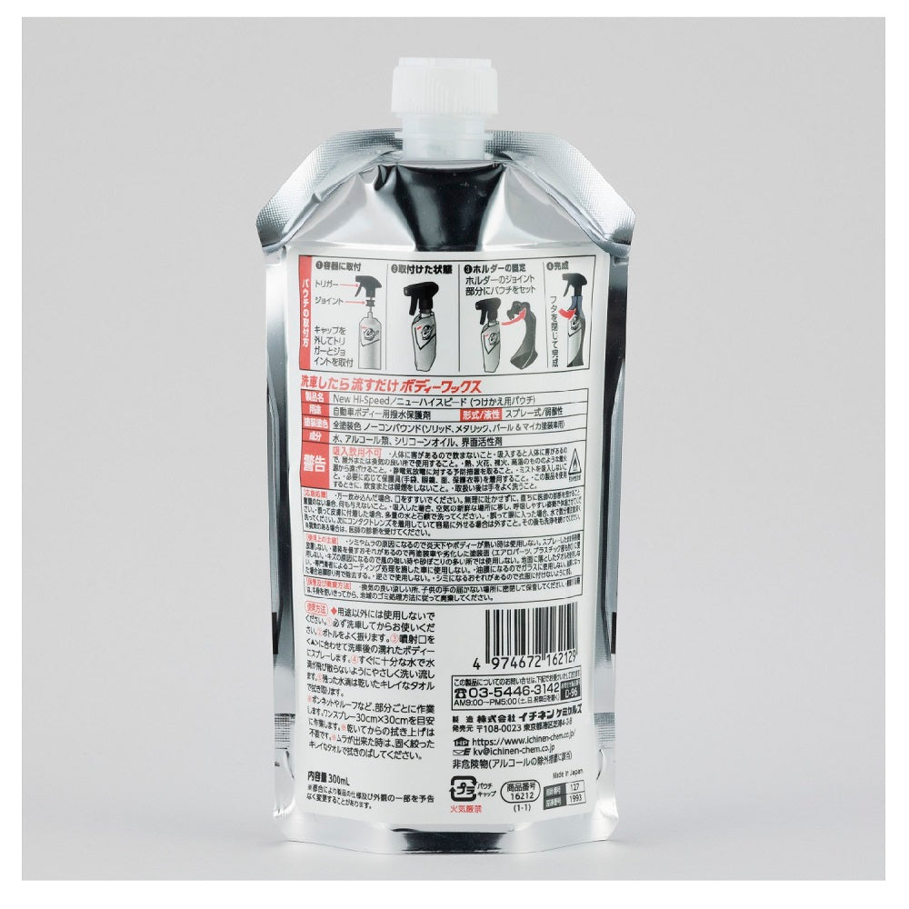e-Body NEW Hi Speed Refill