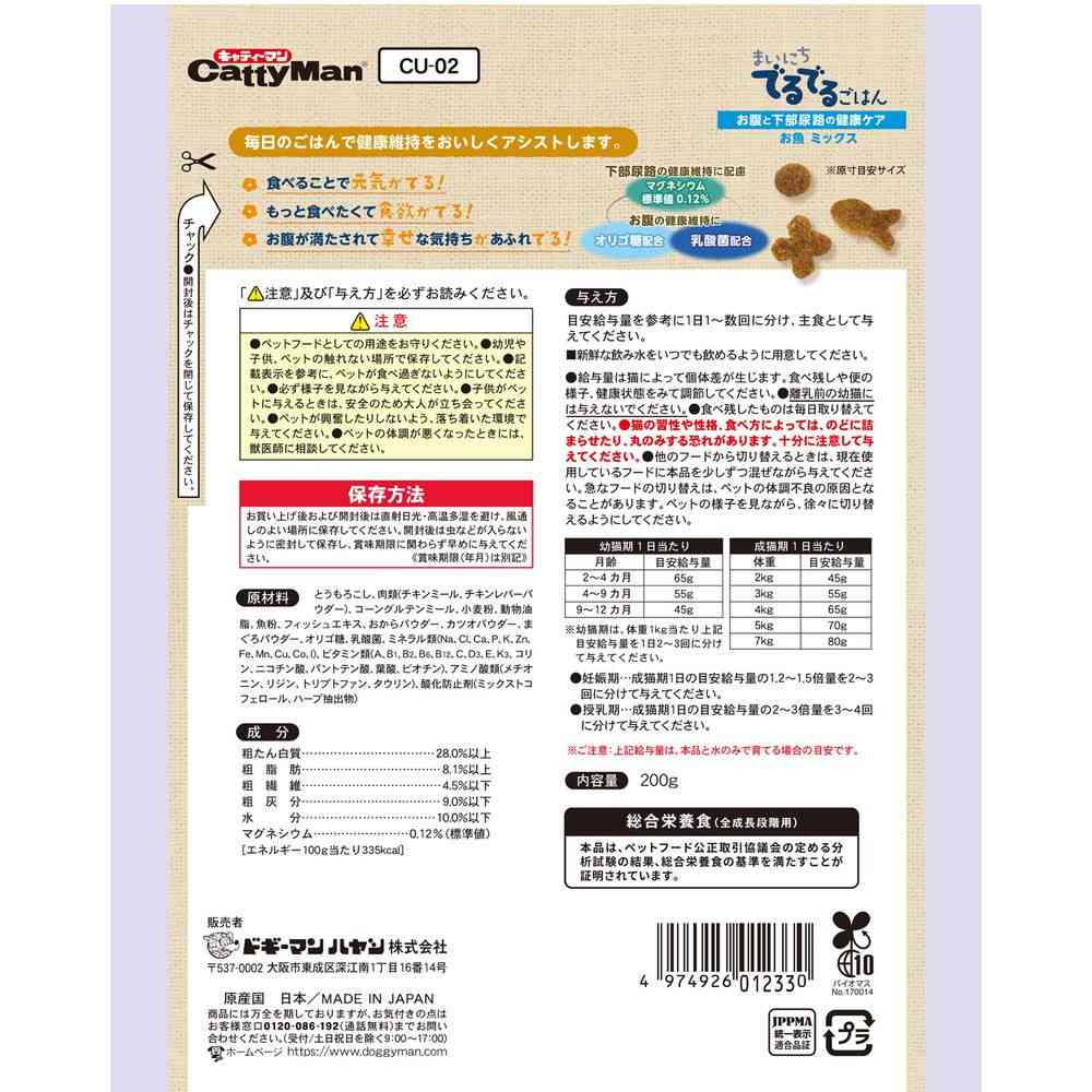 Catty Man Daily Meal for Stomach and Lower Urinary Tract Health 200g