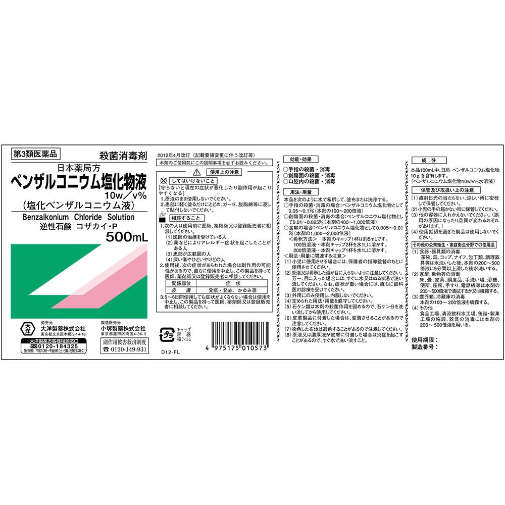 Taiyo Pharmaceutical Benzalkonium Chloride Solution 500ml
