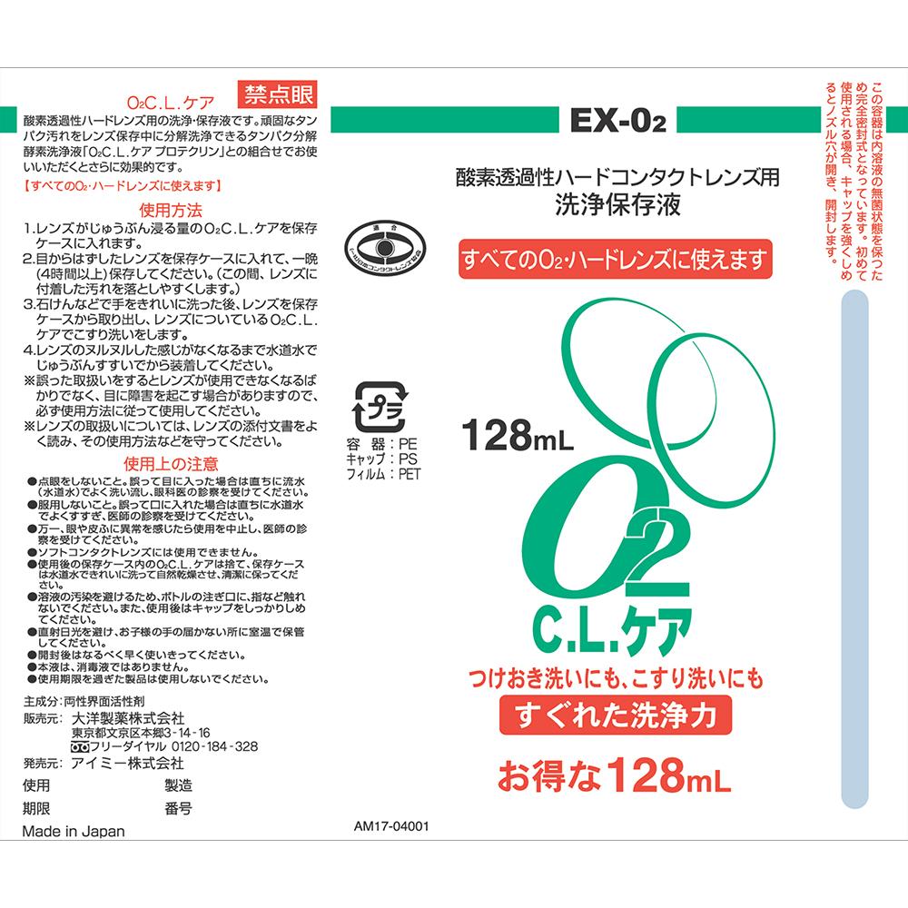 Taiyo Pharmaceutical O2CL Care 3-Pack 128ML x 3