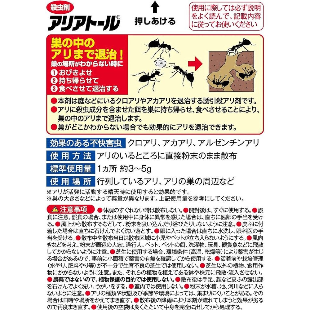 Sumitomo Chemical Gardening Ariator (5g x 4 bags)