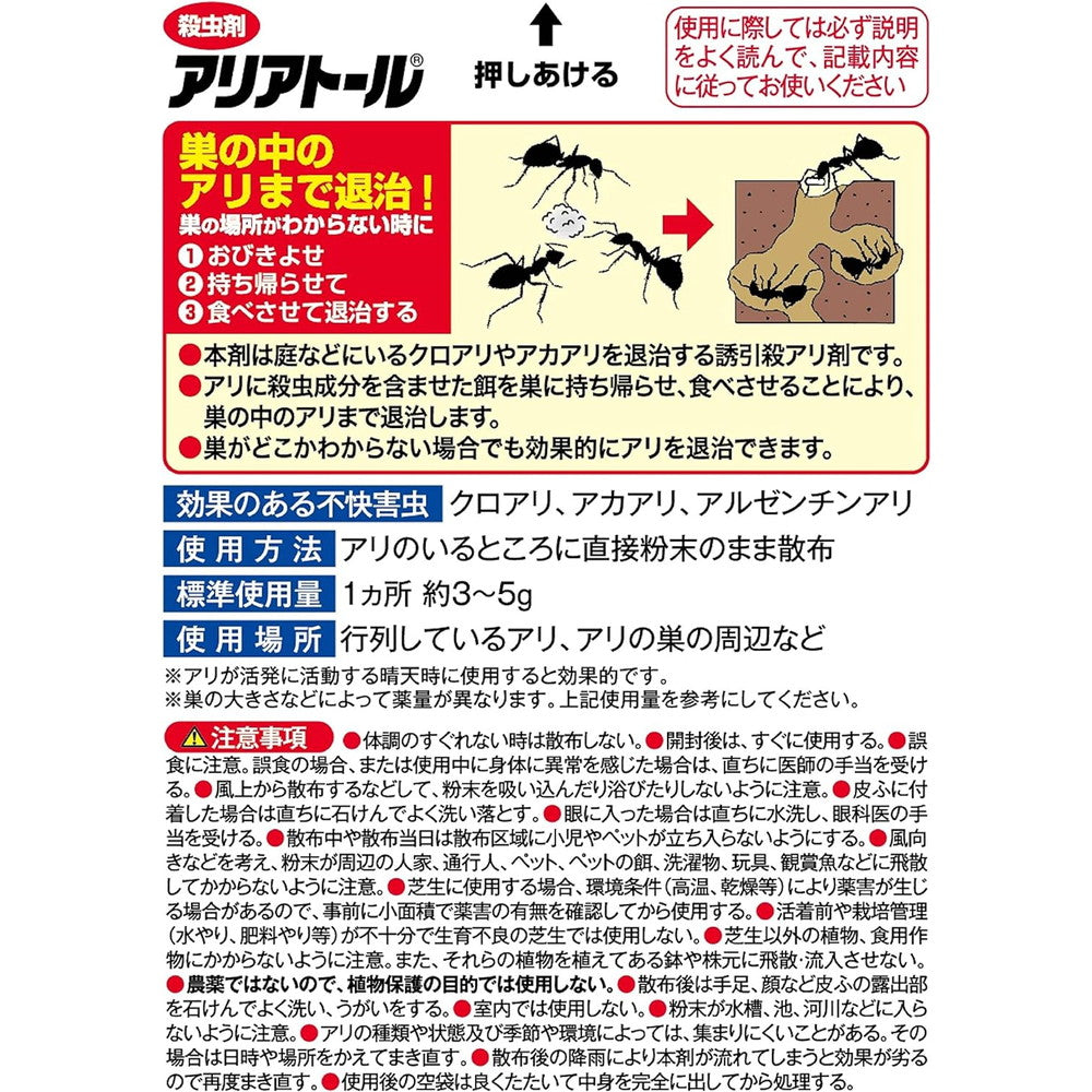 Sumitomo Chemical Gardening Ariator 5g×8