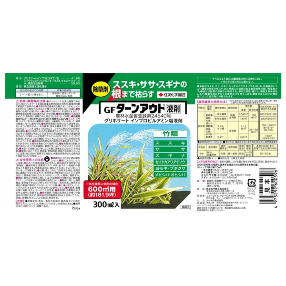 Sumitomo Chemical Gardening Turnout Liquid 300ml