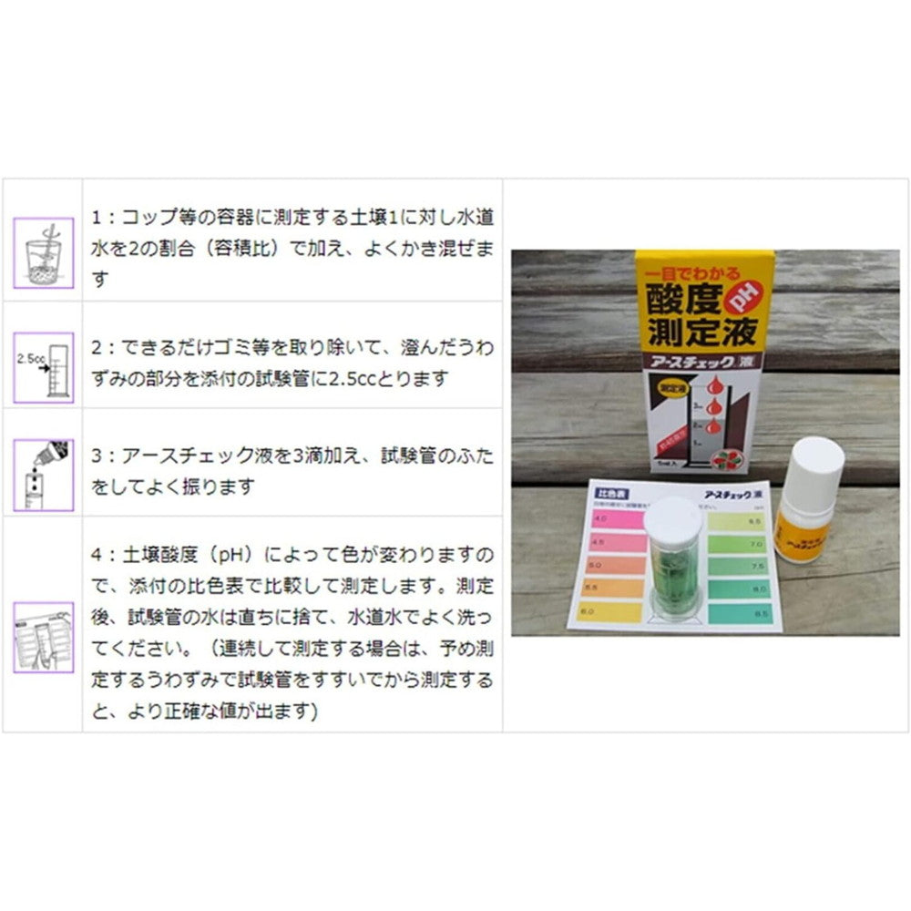 Sumitomo Chemical Gardening Earth Check 5ml
