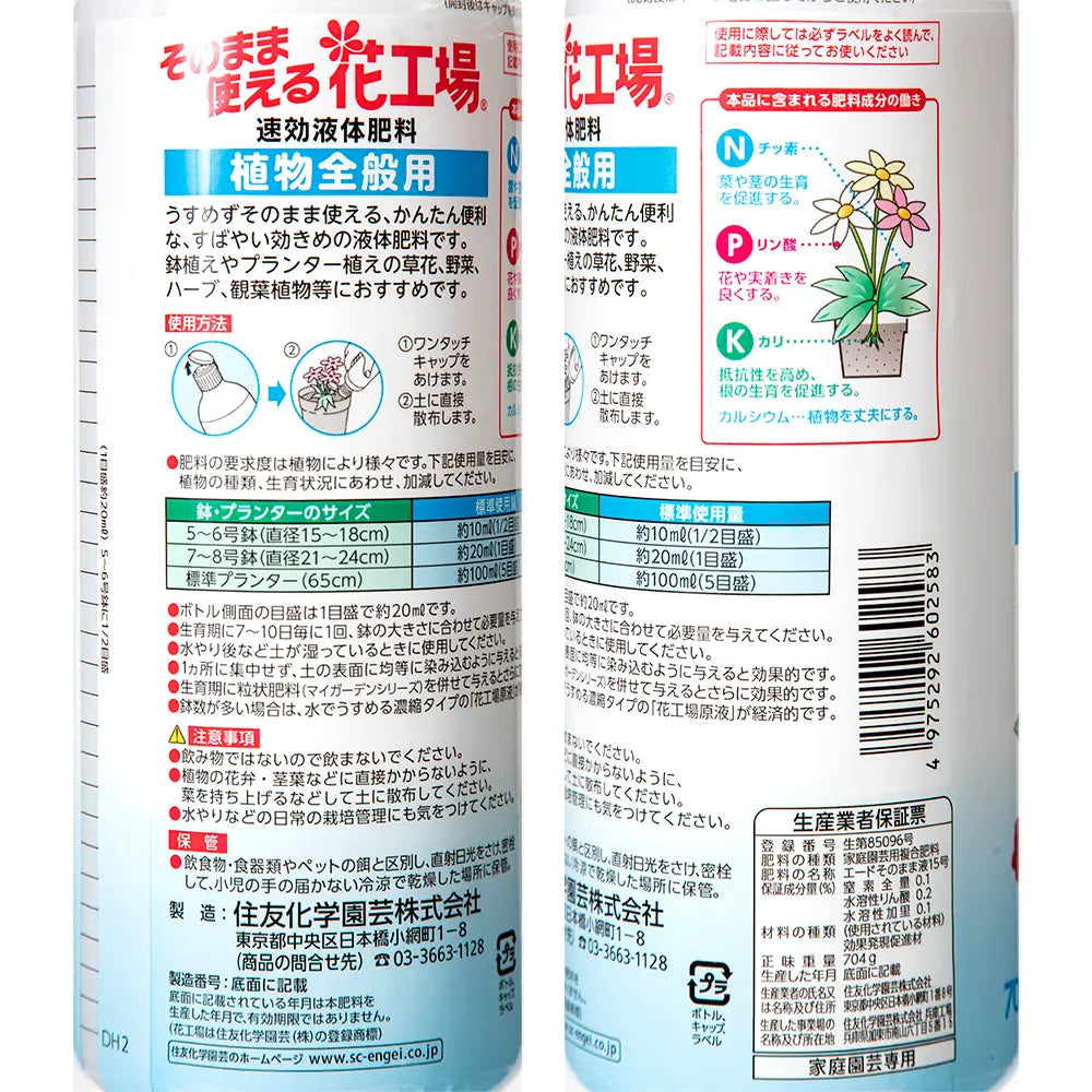 Sumitomo Chemical Garden Ready-to-Use Flower Factory Liquid Fertilizer 700ml