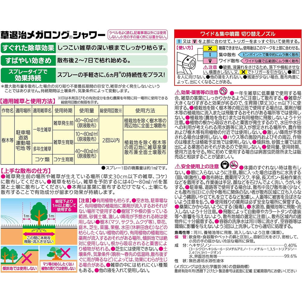 Sumitomo Chemical Gardening Grass Eradication Mega Long Shower Spray 1000ml