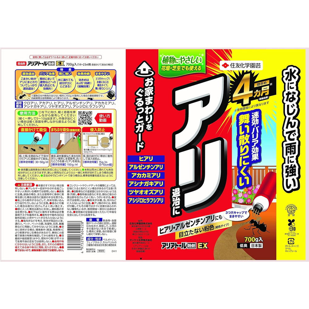 Sumitomo Chemical Gardening Ariator Powder EX 700g