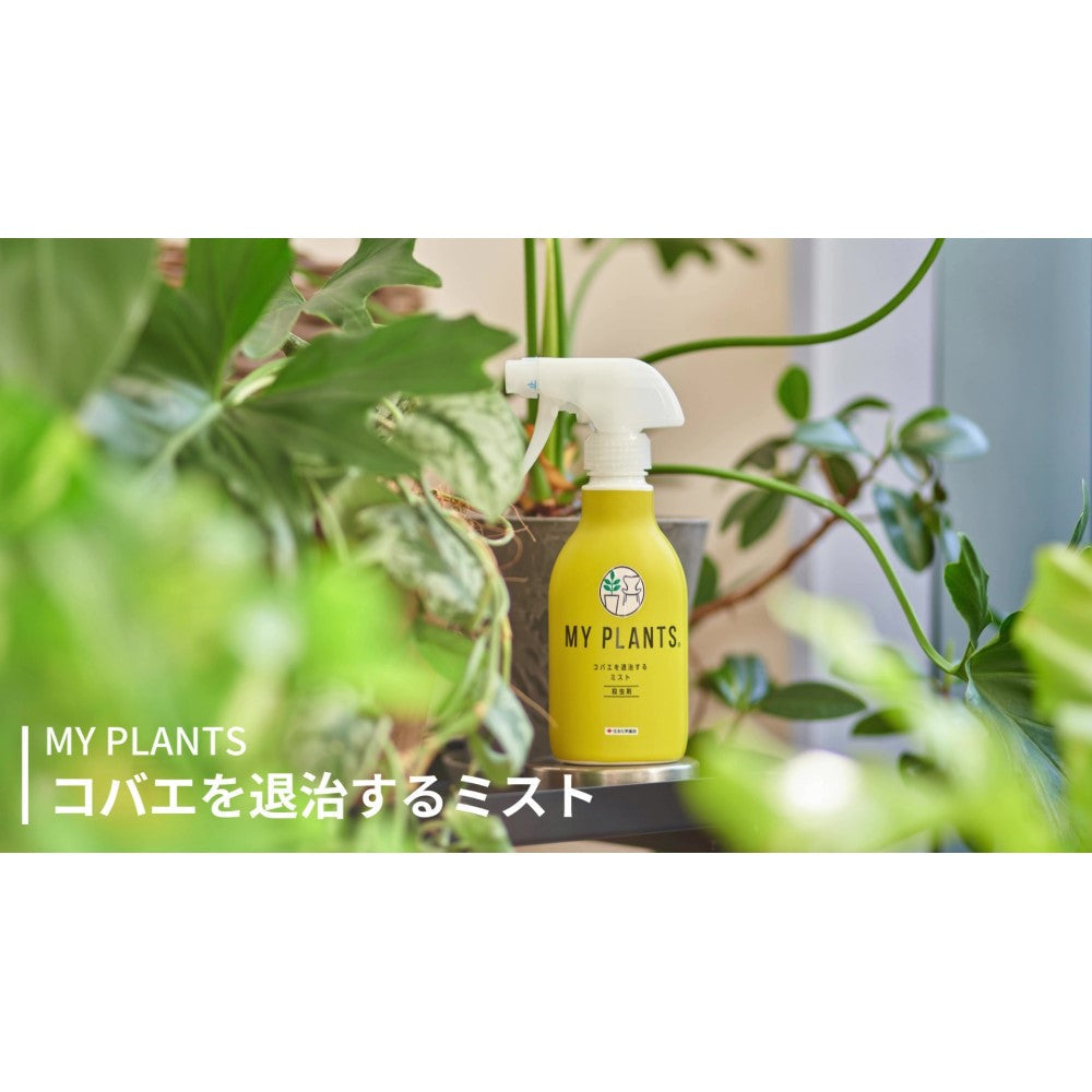 Sumitomo Chemical MY PLANTS Fruit Fly Mist 250ml