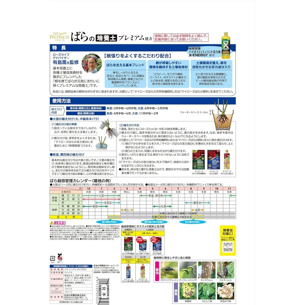 Sumitomo Chemical Gardening My Rose Potting Soil 5L