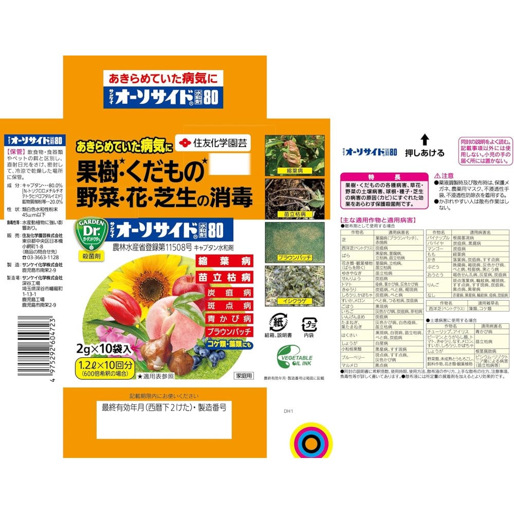 Sumitomo Chemical Gardening Sankei Orthocide Wettable Powder 80 2g x 10