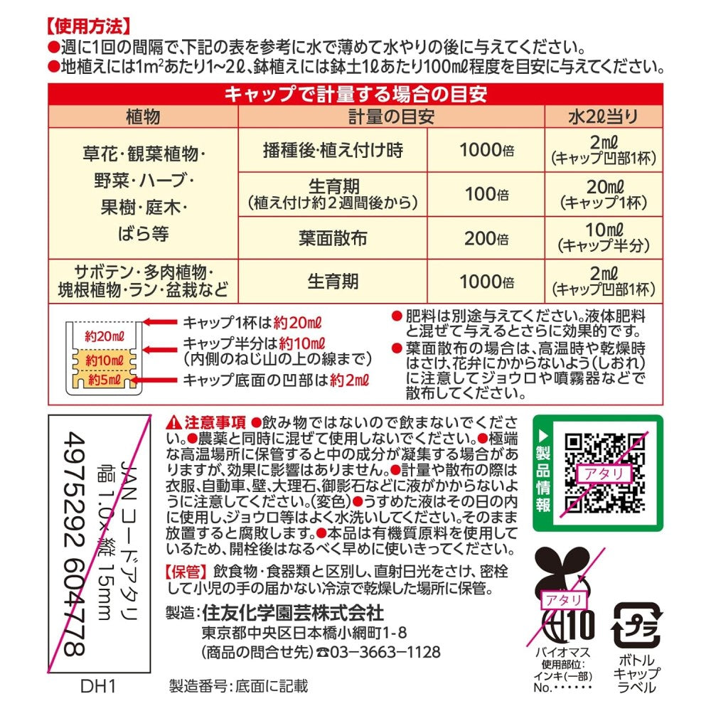 Sumitomo Chemical Gardening X-Energy 600ml