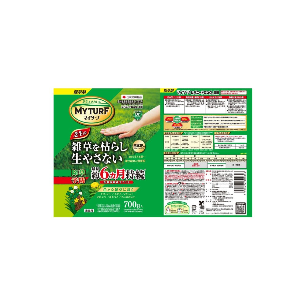 Sumitomo Chemical Gardening My Turf Shibanido Long Granules 700g