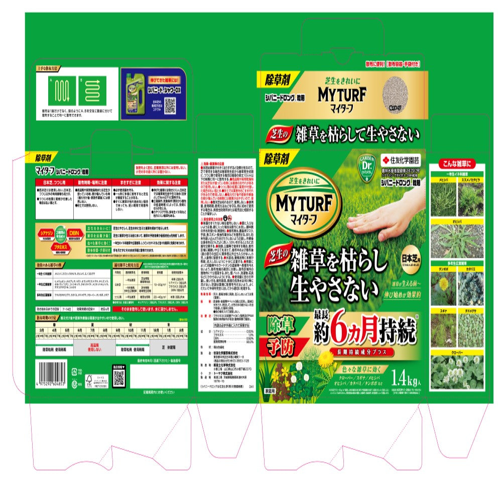 Sumitomo Chemical Gardening My Turf Shibanido Long Granules 1.4kg