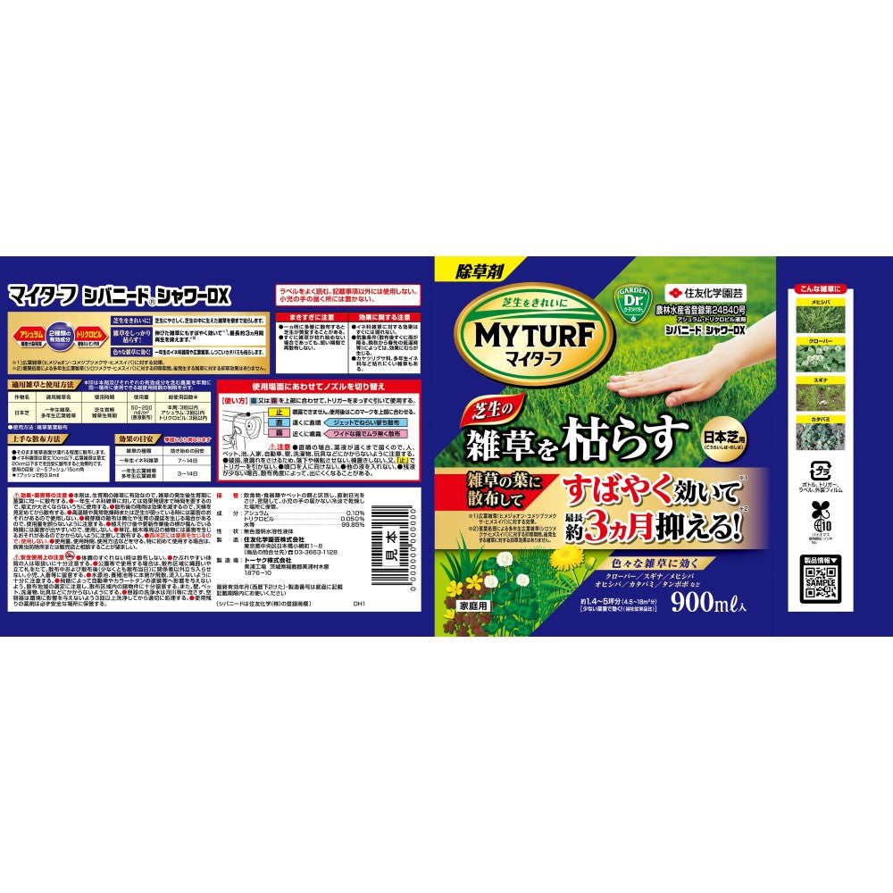 Sumitomo Chemical Gardening My Turf Shibanido Shower DX 900ml