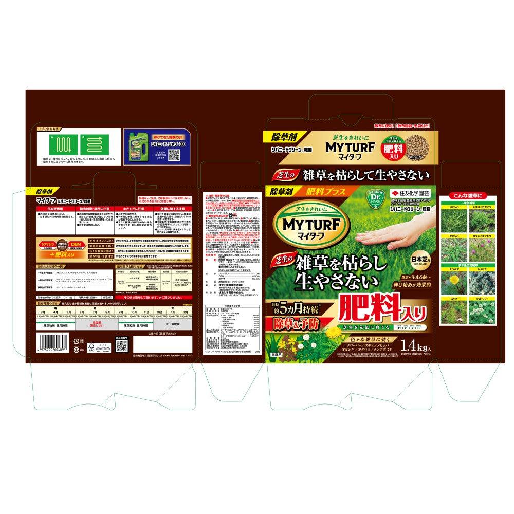 Sumitomo Chemical Gardening My Turf Shibanido Green Granules 1.4kg
