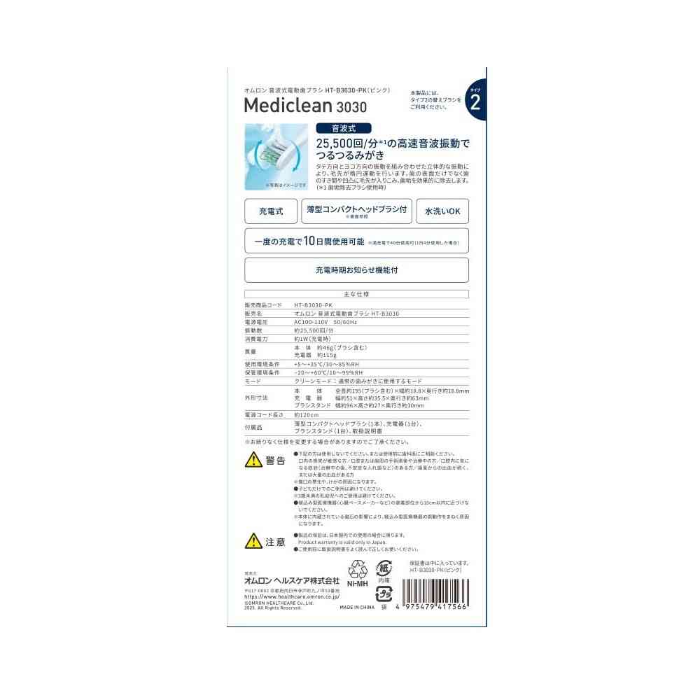 Omron Healthcare Electric Toothbrush HT-B3030-PK (Pink) 1 unit