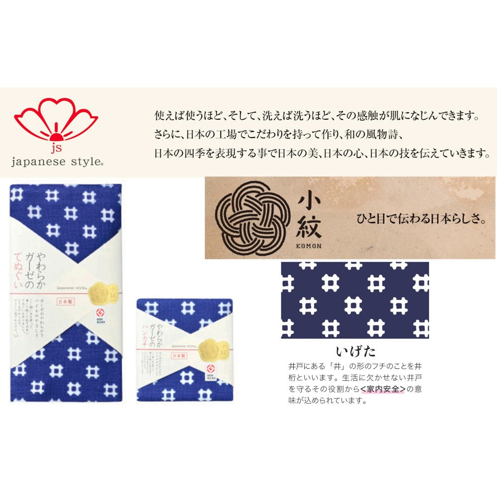 Nissen Shoko Japanese Style Igeta Tenugui (1 piece)