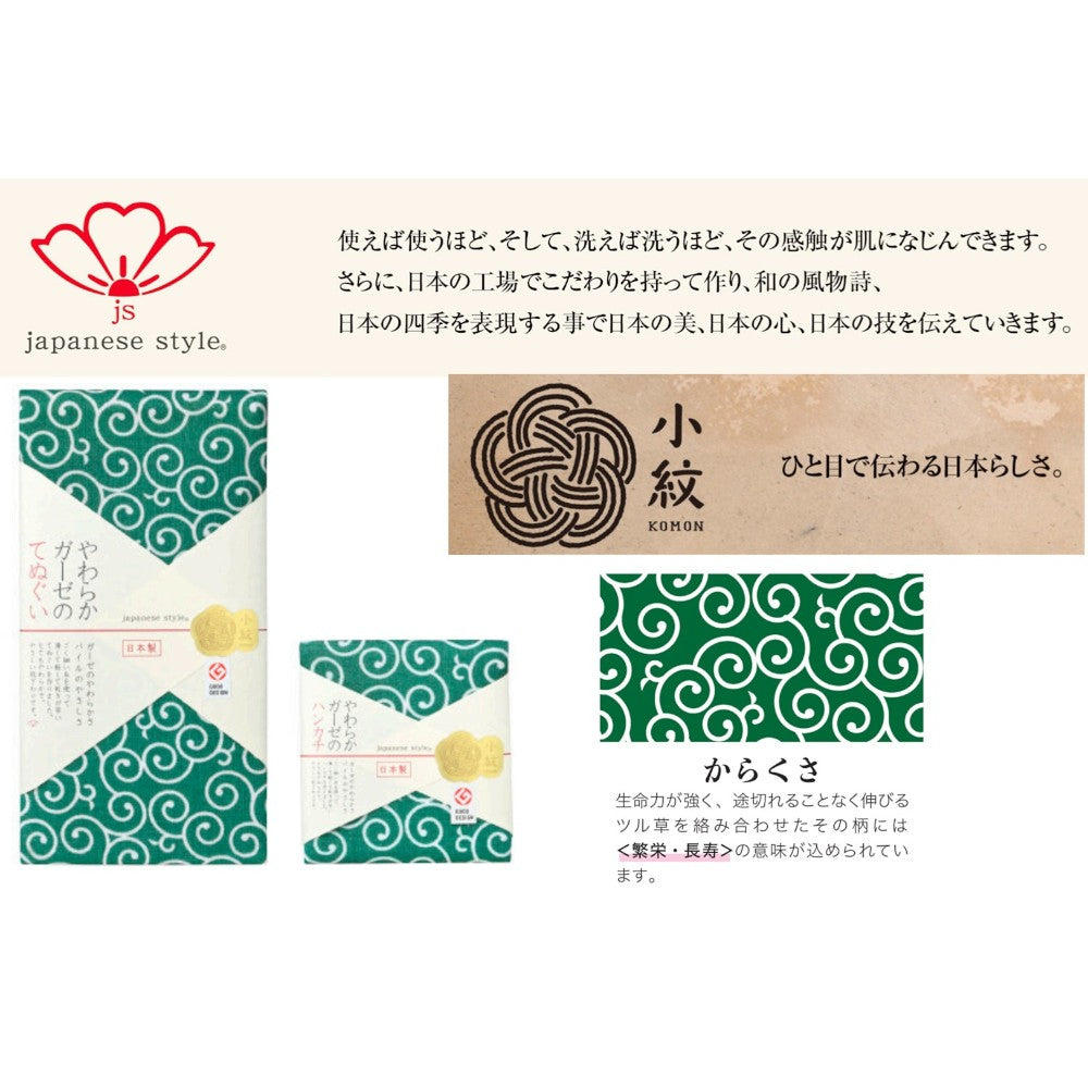 Nissen Shoko Japanese Style Karakusa Handkerchief (1 piece)