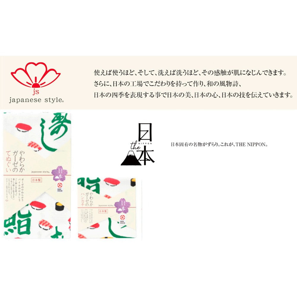 Nissen Shoko Japanese Style Kanji Sushi Handkerchief 1 Piece