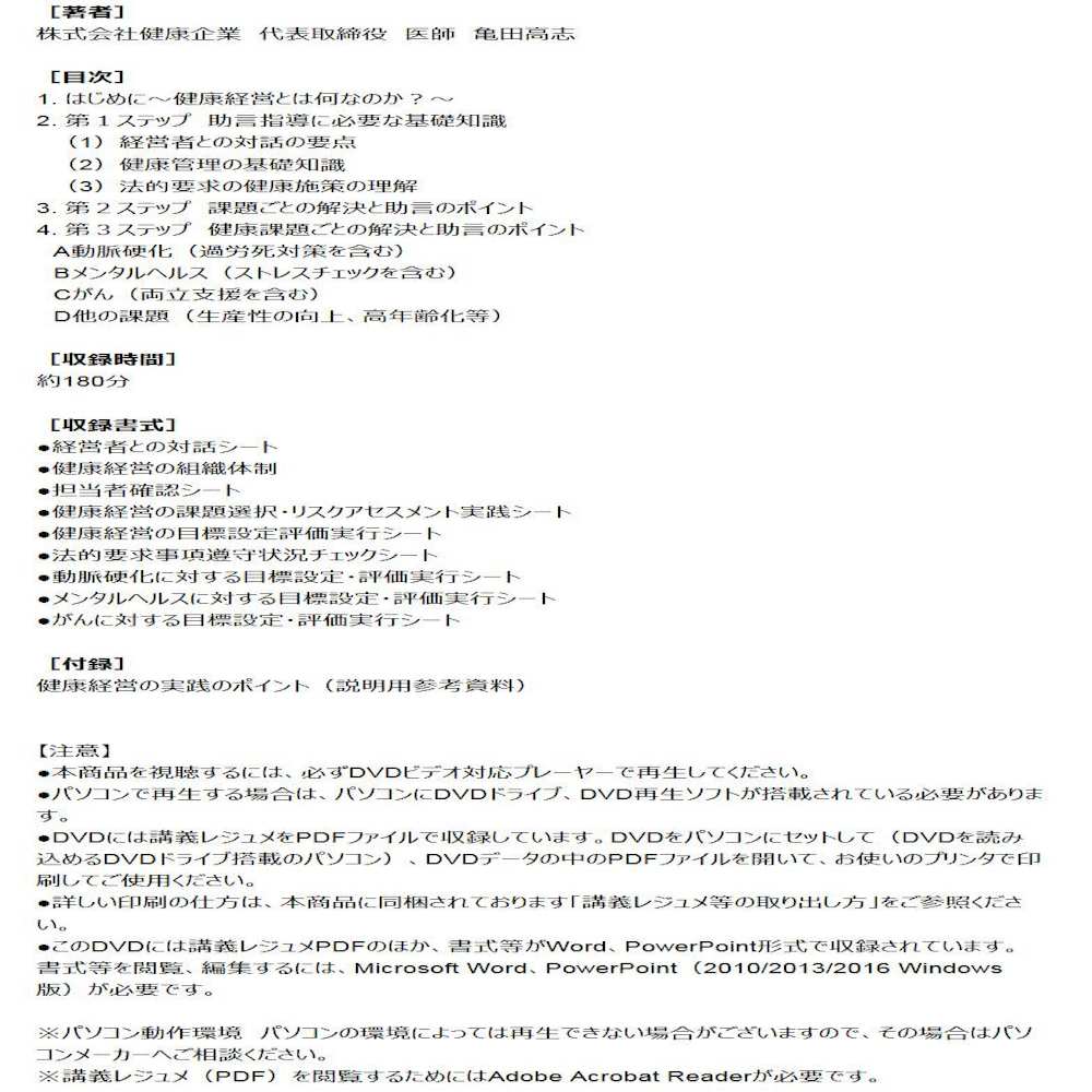 DVD Step-by-Step Implementation of Health Management by a Medical Consultant V93