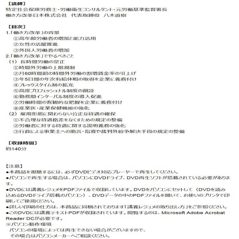 DVD Quick Guide to the Work Style Reform Related Laws V96
